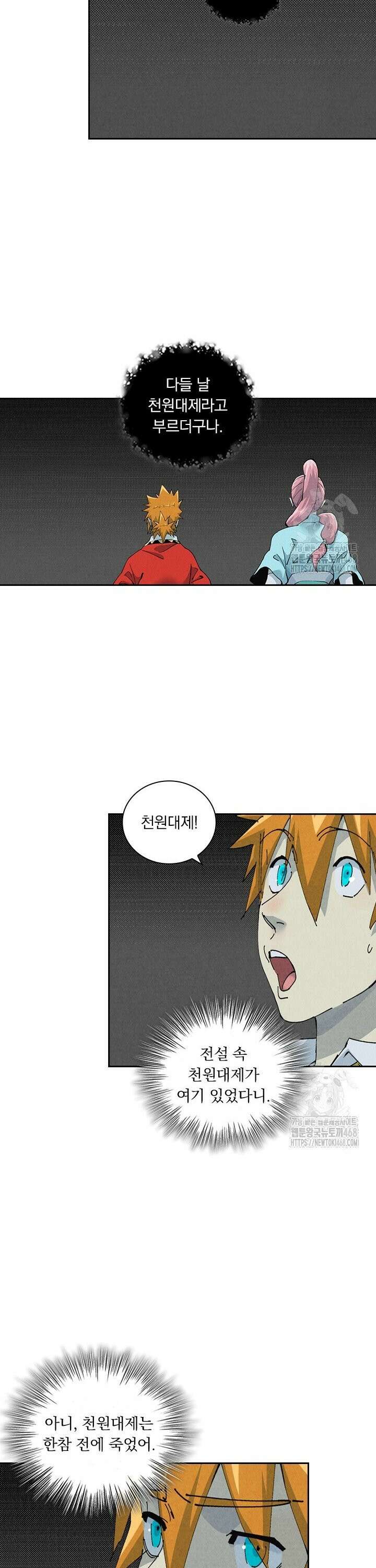 요신기 568화 16