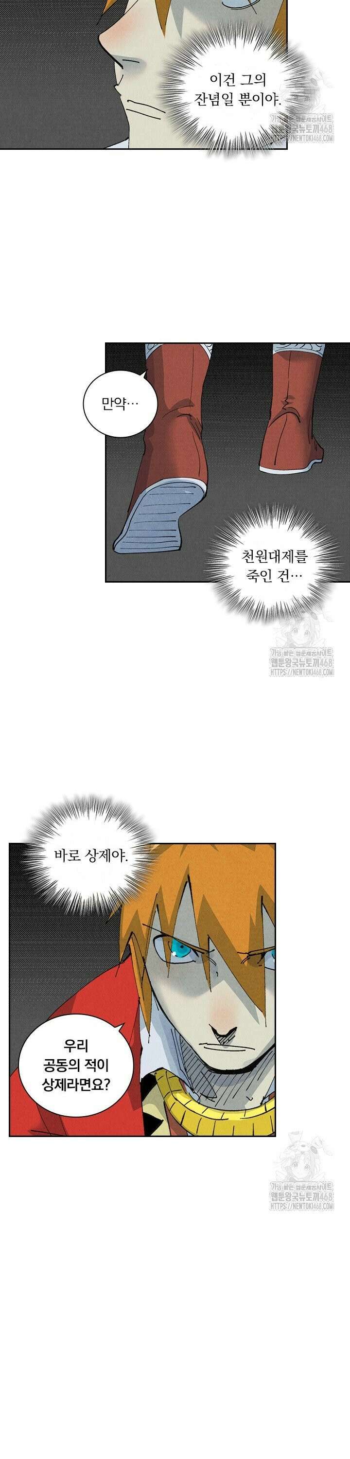 요신기 568화 17