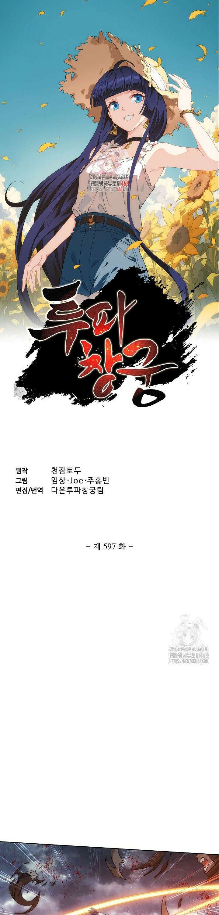 투파창궁 597화 1