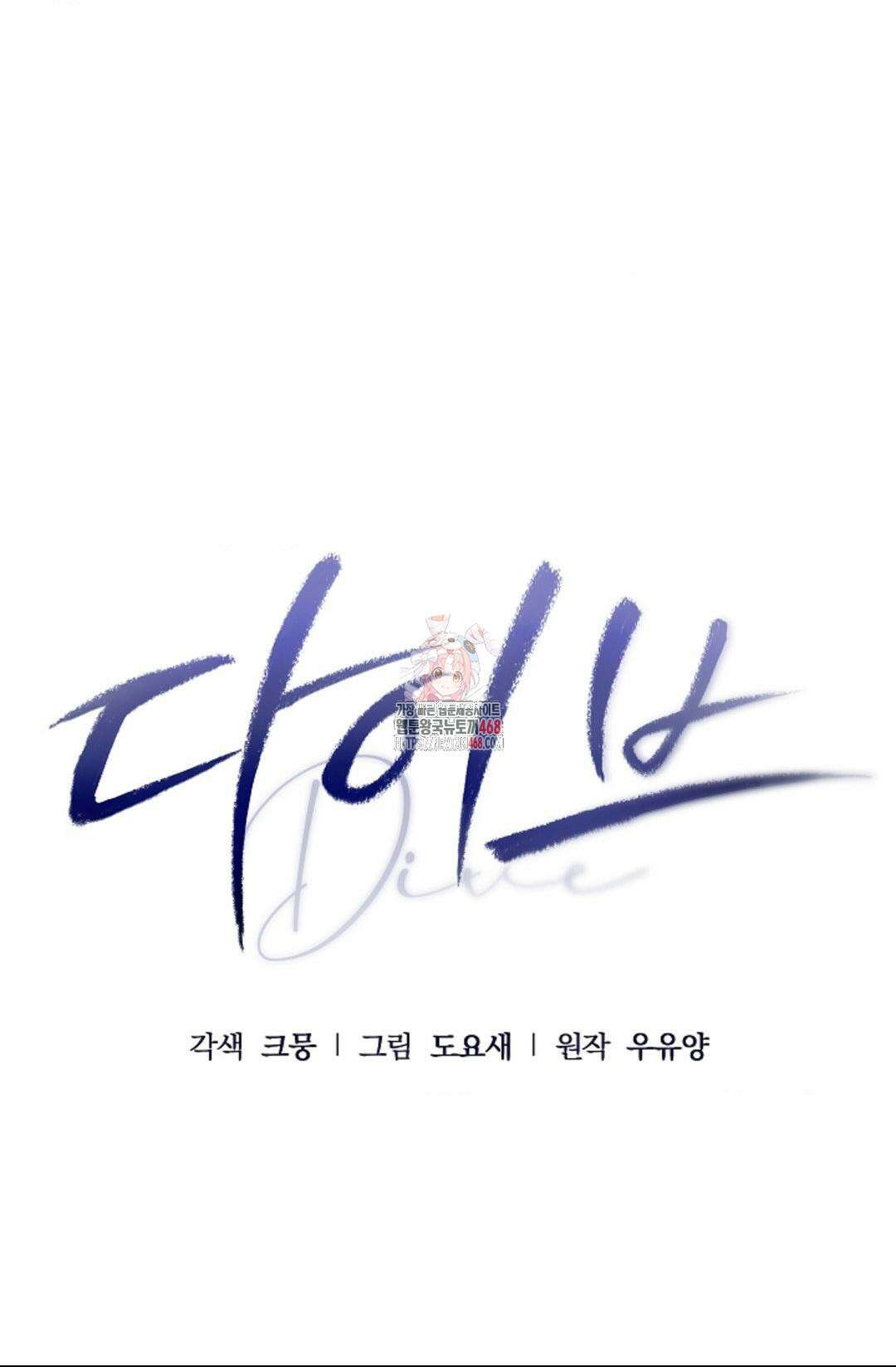 다이브 [레진] 20화 1