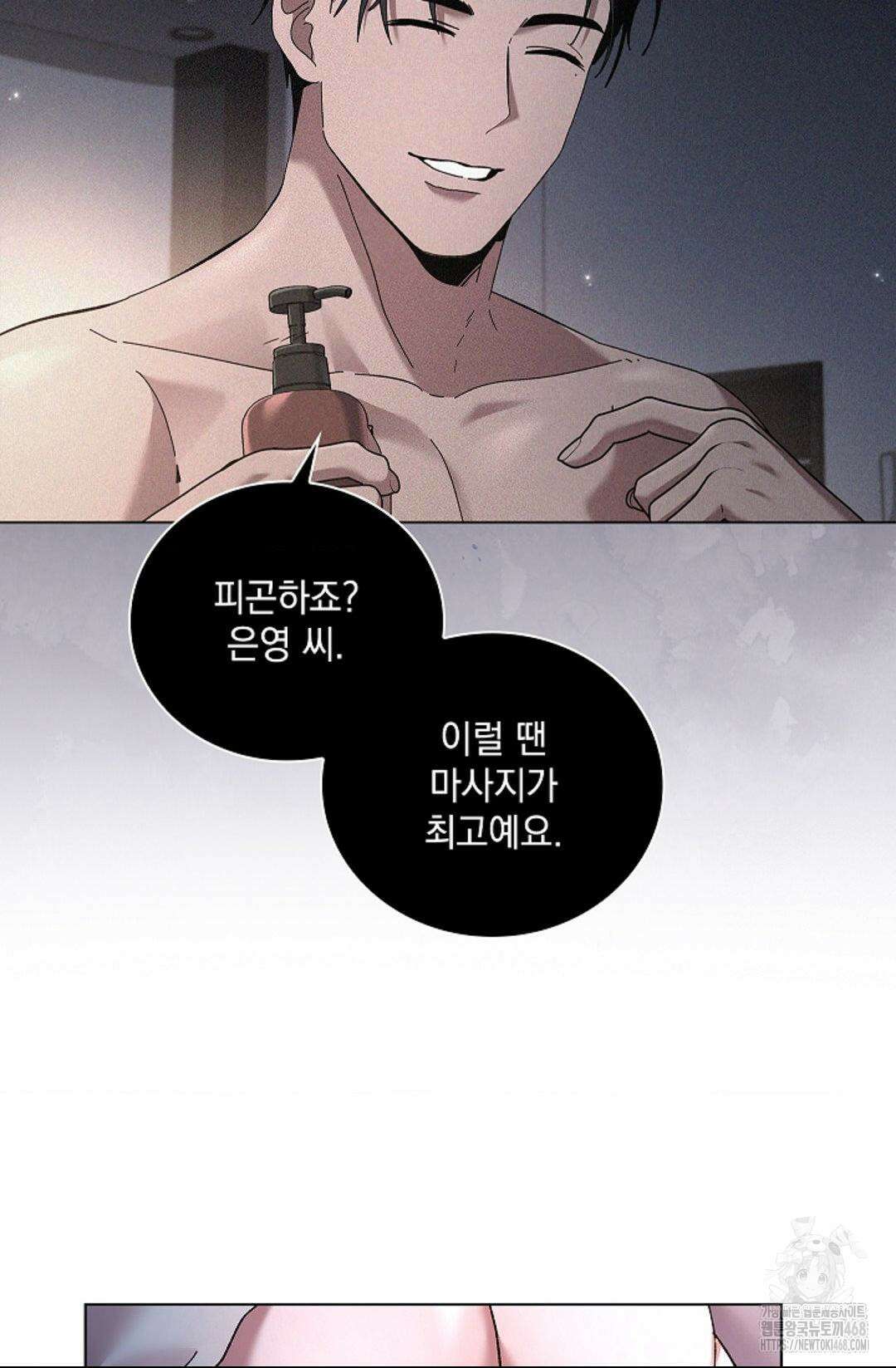 다이브 [레진] 20화 8