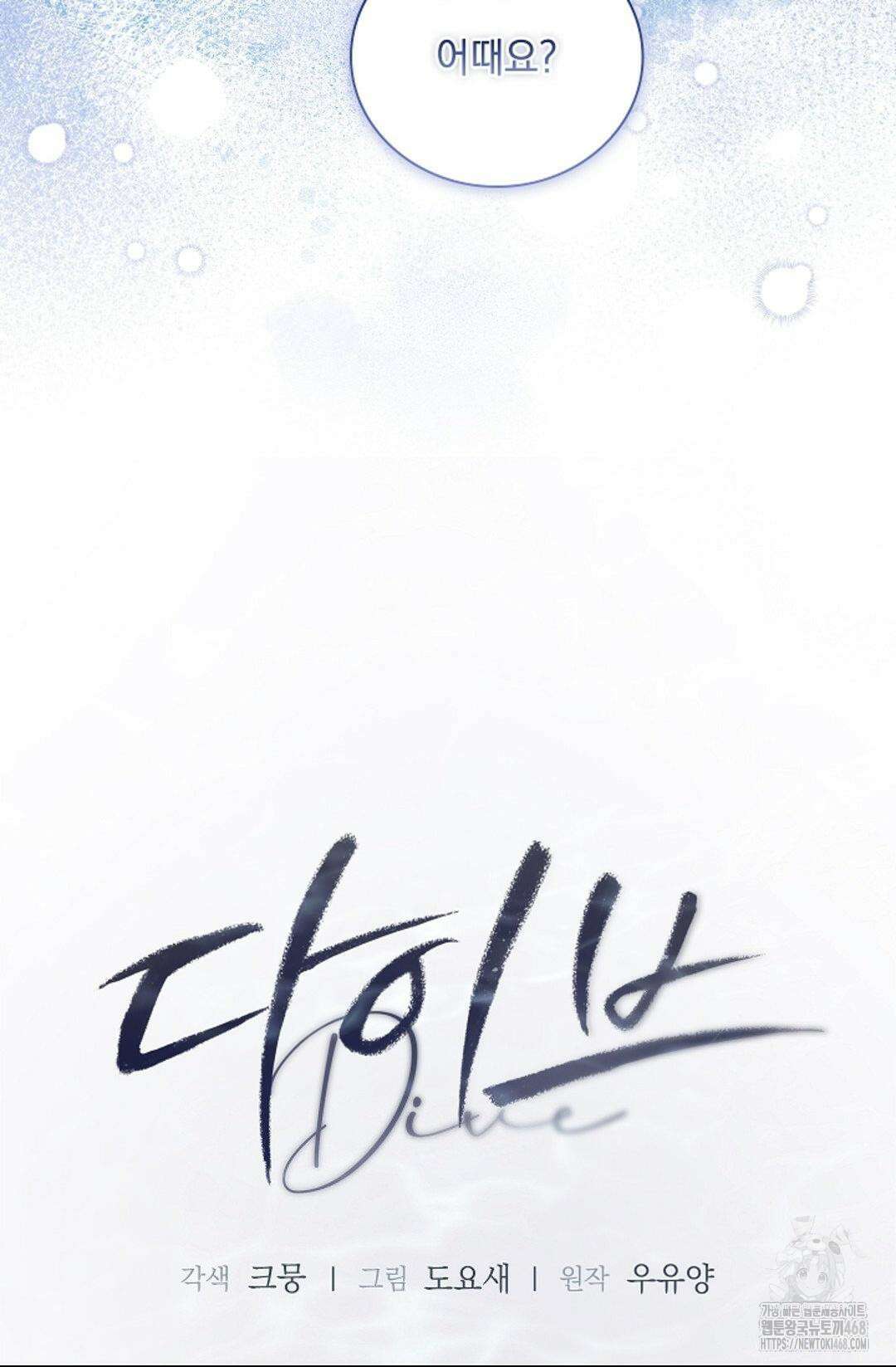 다이브 [레진] 20화 76