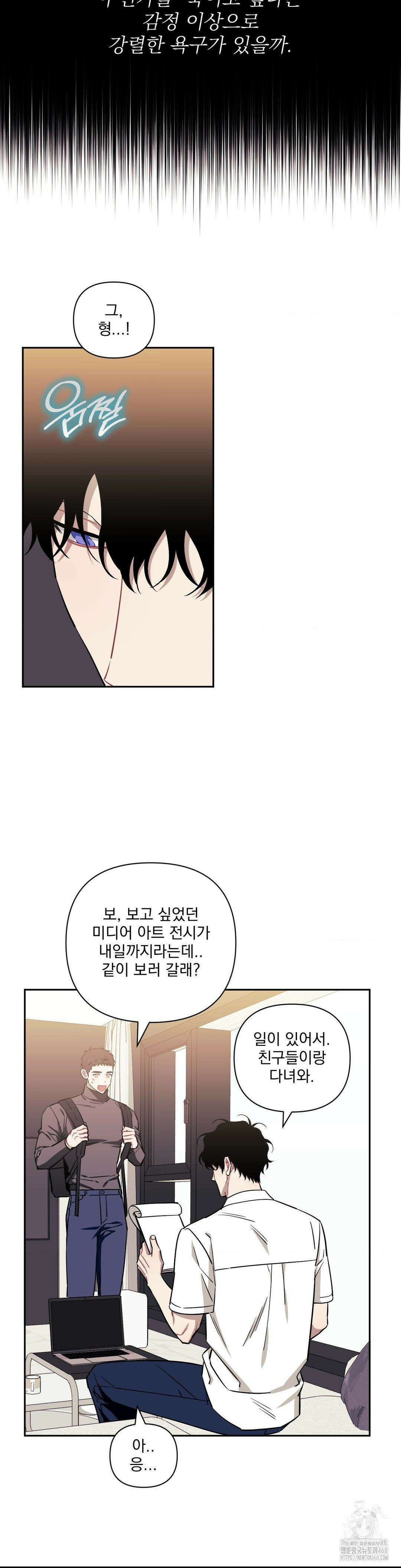 남보다 못한 사이 사장님 외전 9화 3