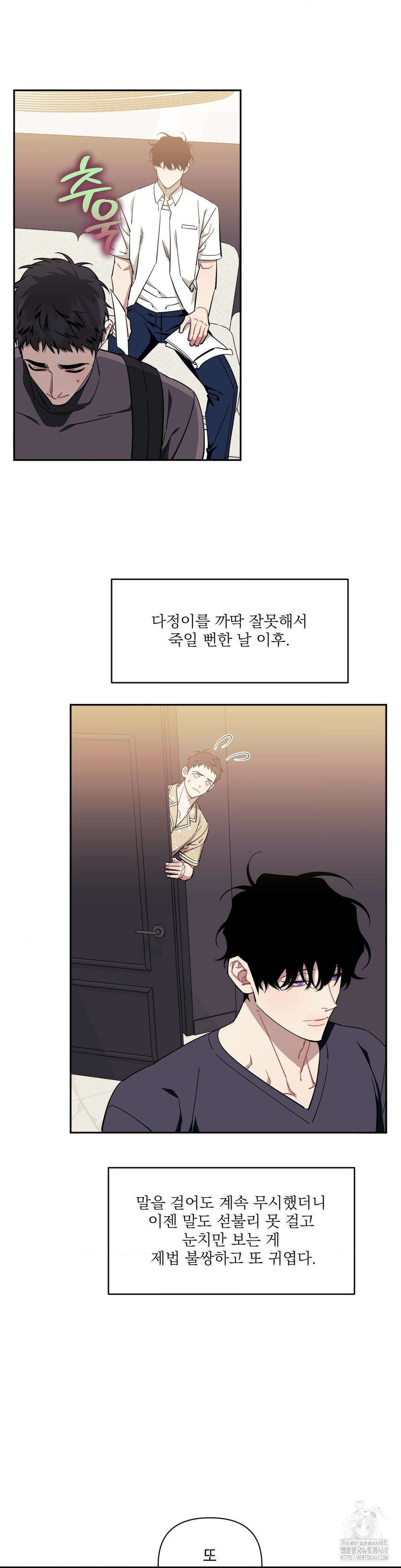 남보다 못한 사이 사장님 외전 9화 4