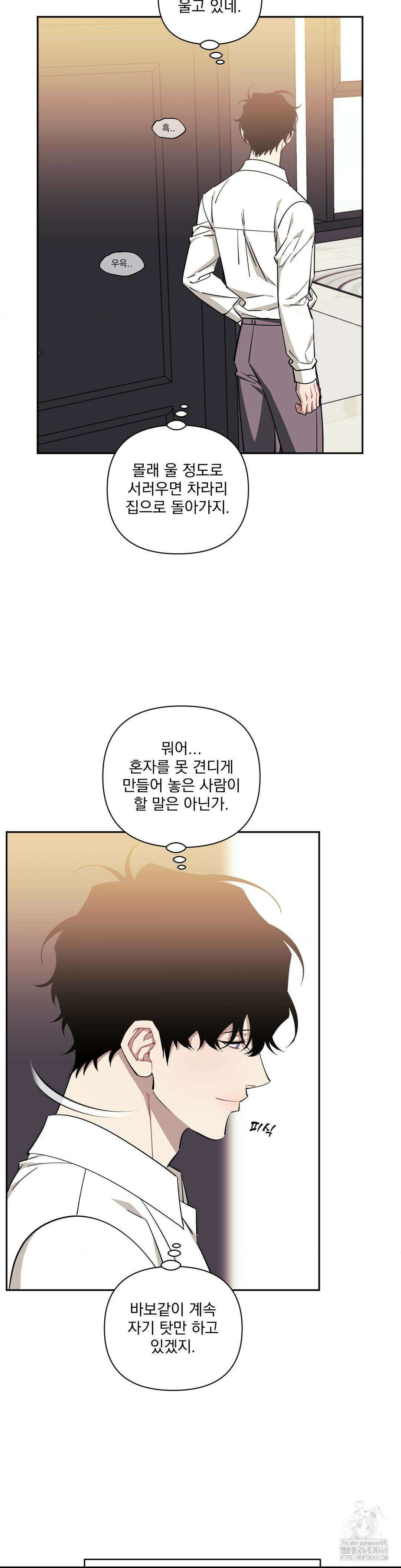 남보다 못한 사이 사장님 외전 9화 5
