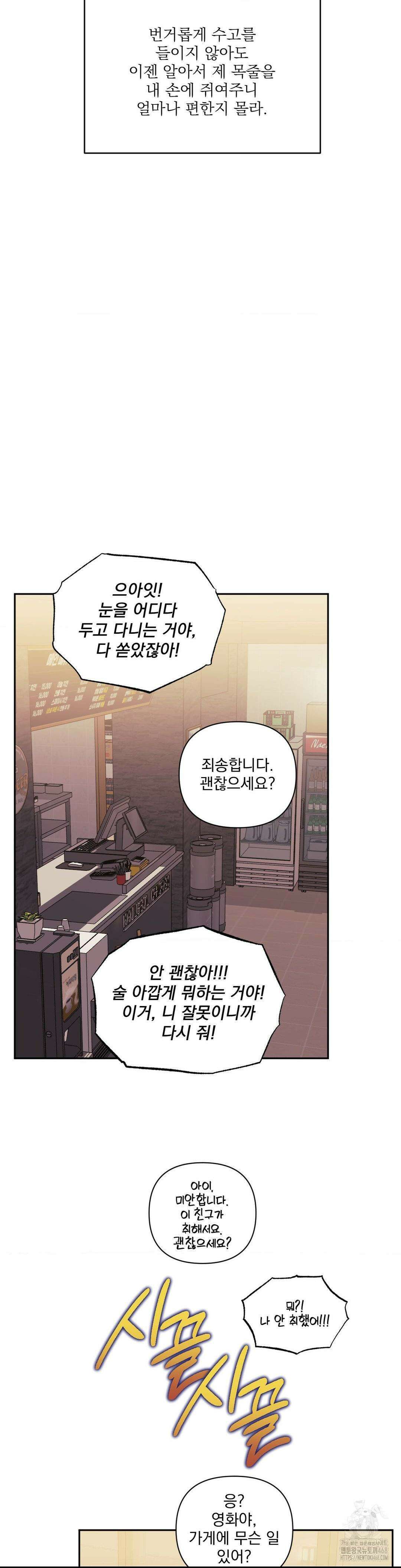 남보다 못한 사이 사장님 외전 9화 6