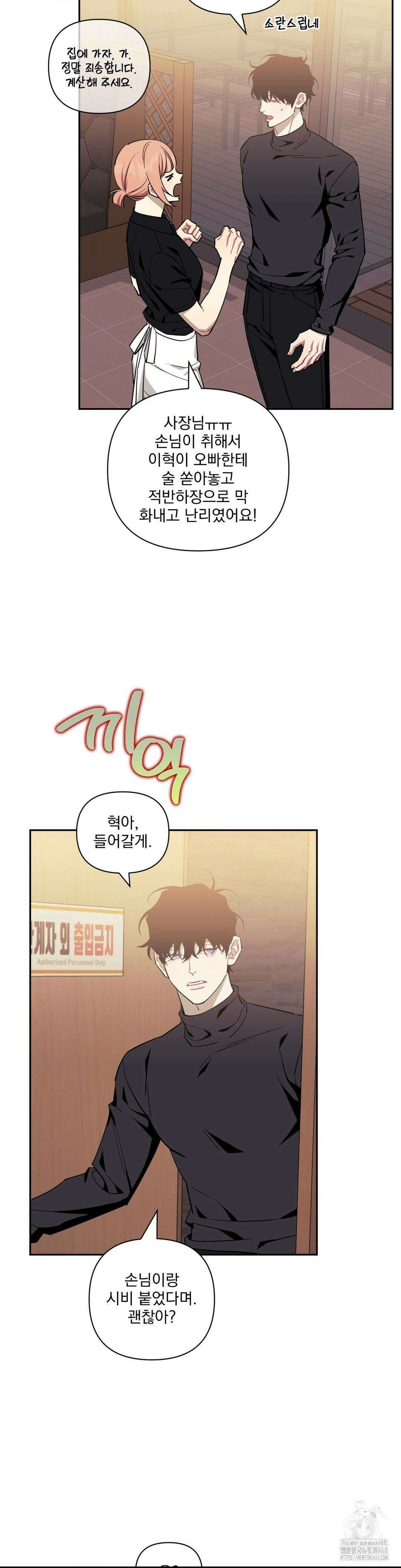 남보다 못한 사이 사장님 외전 9화 7