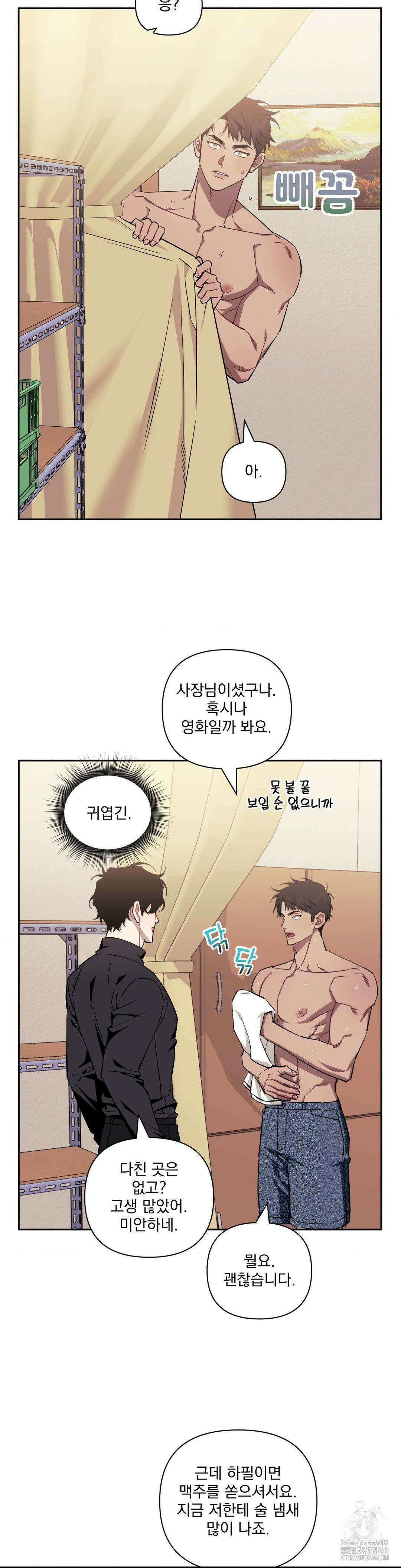 남보다 못한 사이 사장님 외전 9화 8