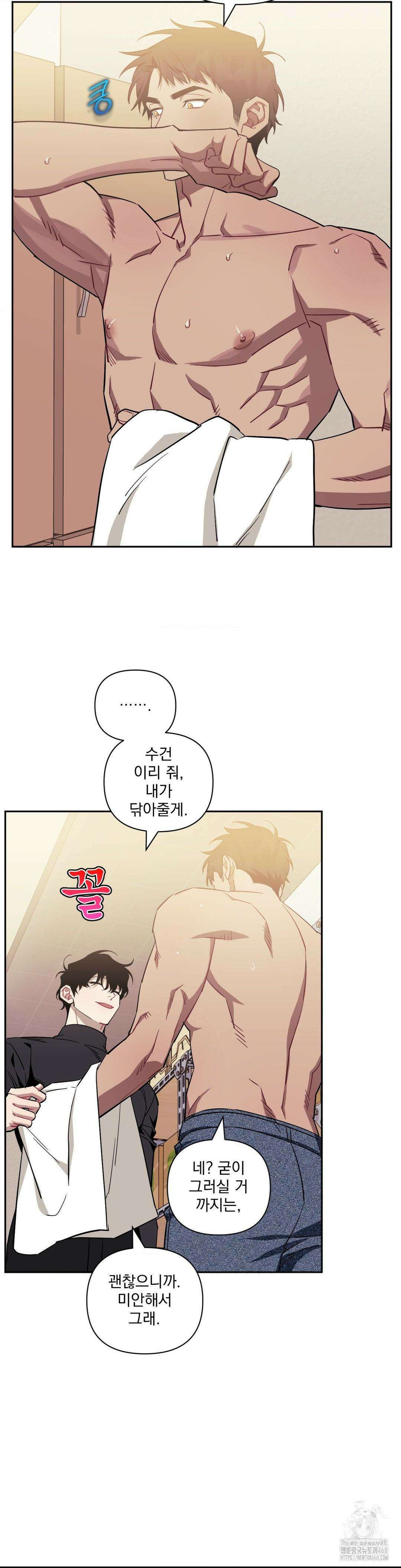 남보다 못한 사이 사장님 외전 9화 9