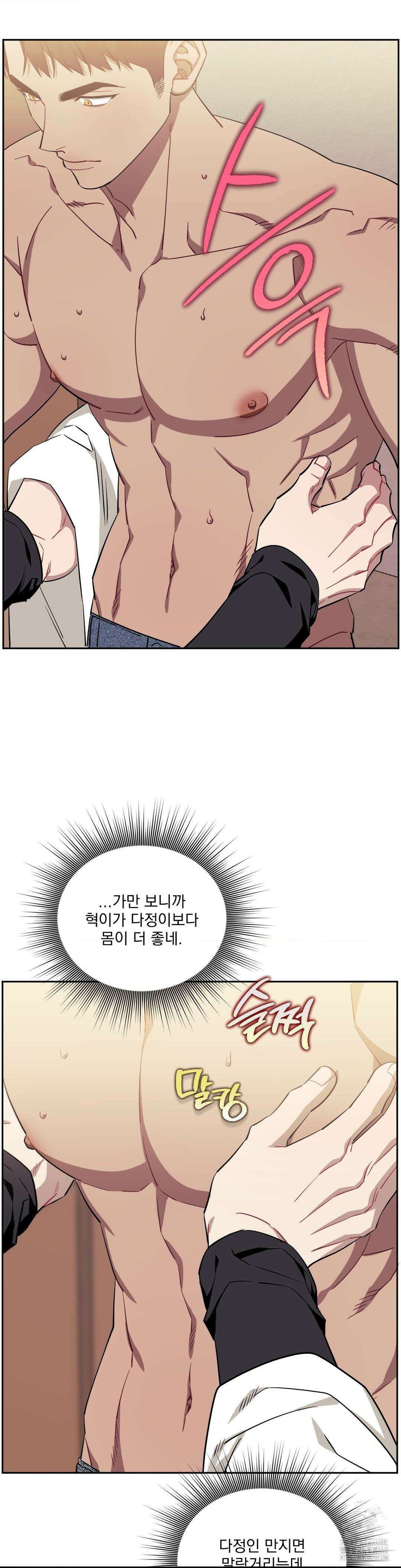 남보다 못한 사이 사장님 외전 9화 10