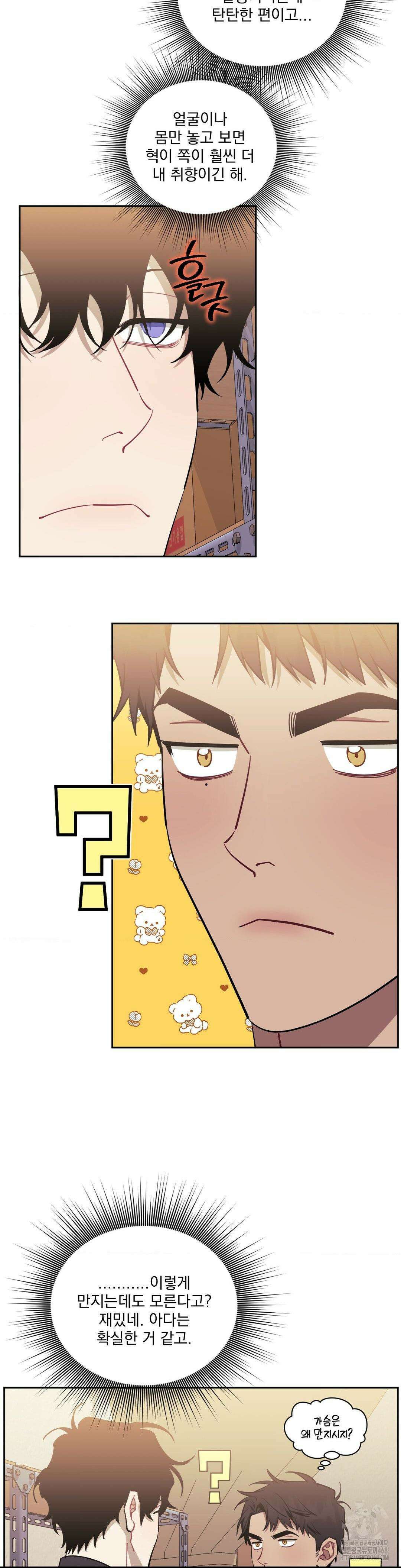 남보다 못한 사이 사장님 외전 9화 11