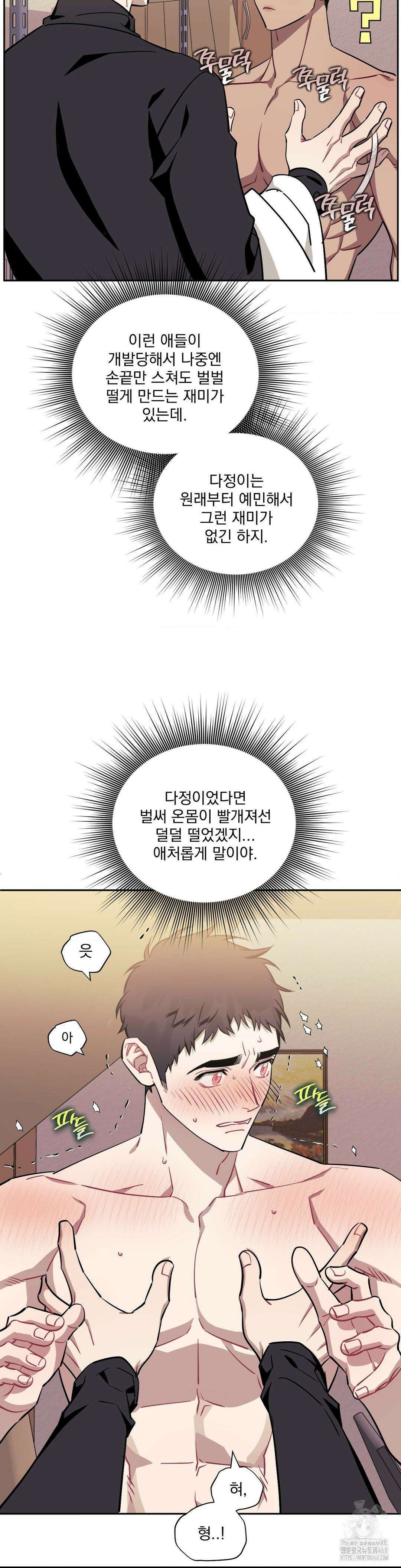 남보다 못한 사이 사장님 외전 9화 12
