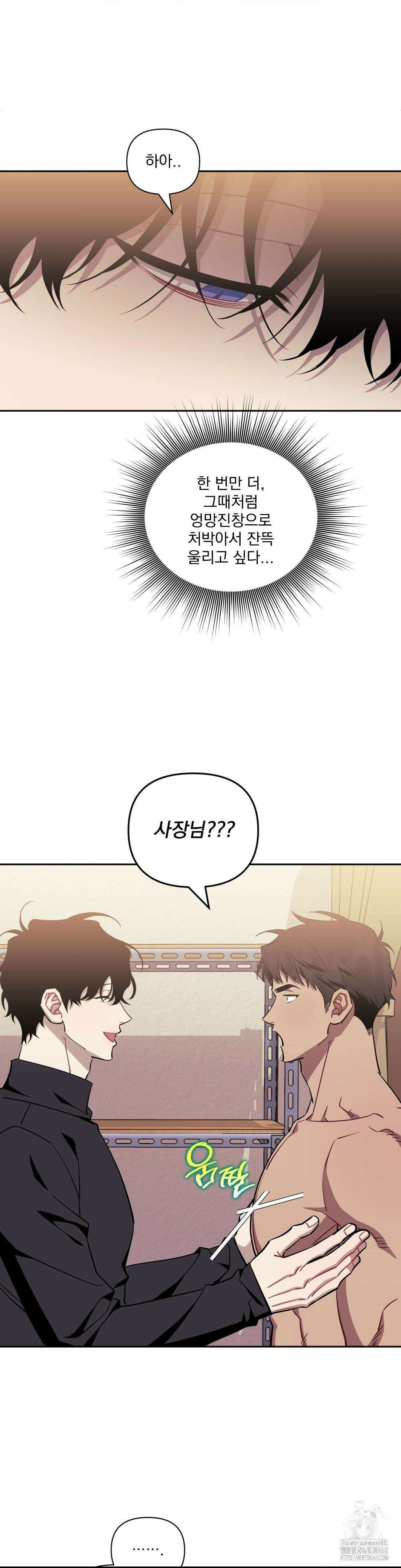남보다 못한 사이 사장님 외전 9화 13