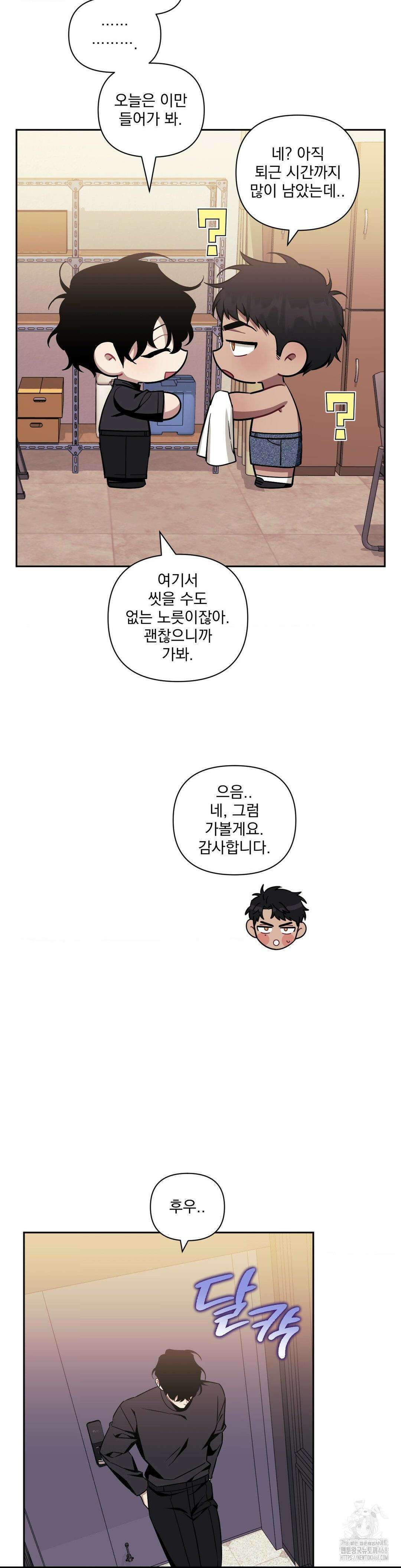 남보다 못한 사이 사장님 외전 9화 14