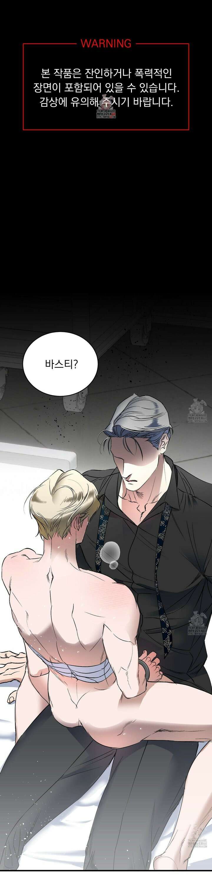 얀의 결박 14화 1