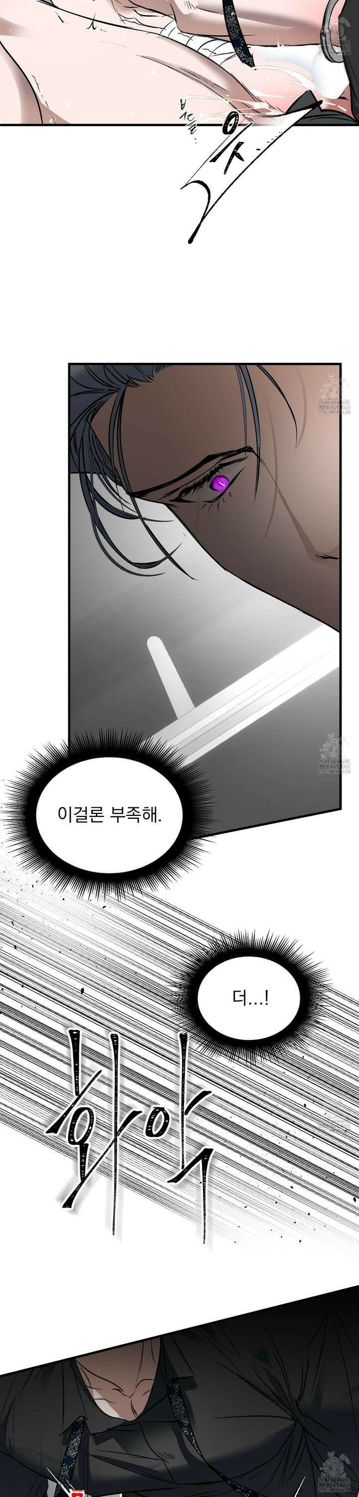 얀의 결박 14화 6