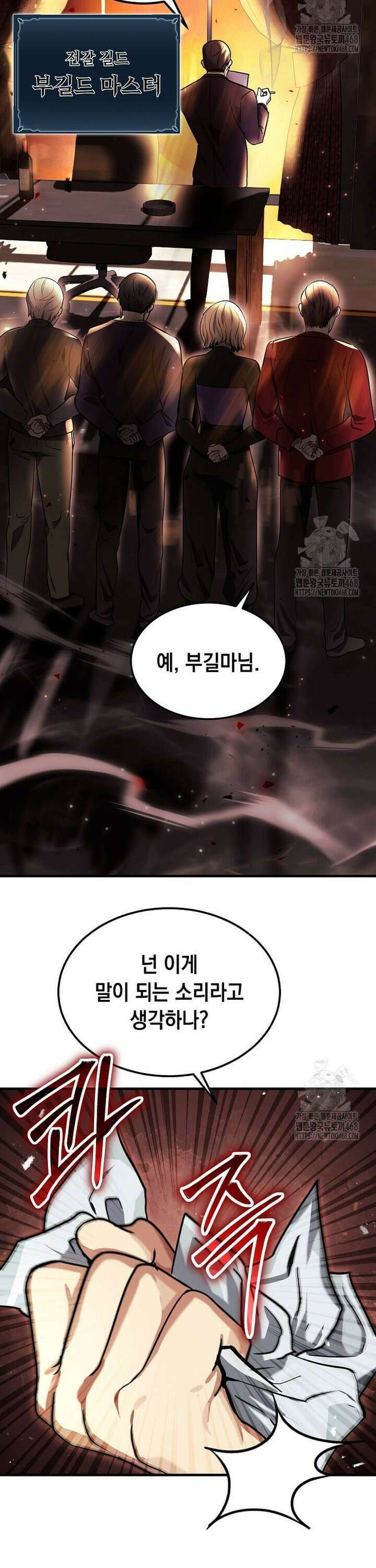 회귀한 천재 플레이어의 신화급 무기창조 7화 2