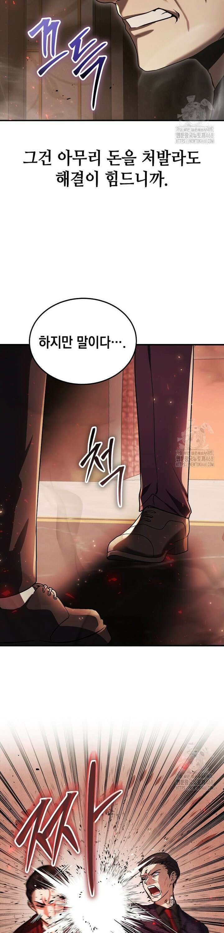 회귀한 천재 플레이어의 신화급 무기창조 7화 5