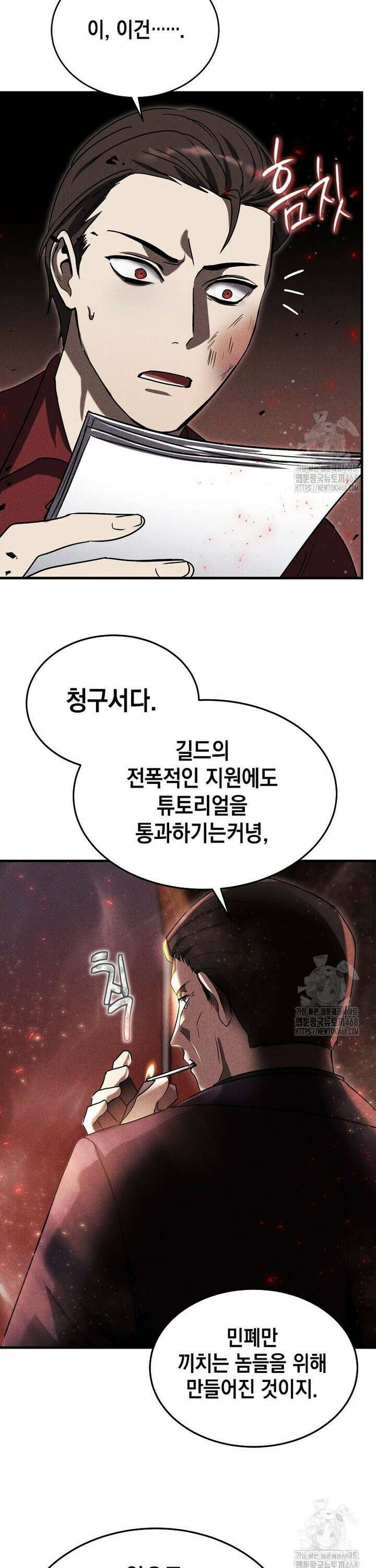회귀한 천재 플레이어의 신화급 무기창조 7화 9