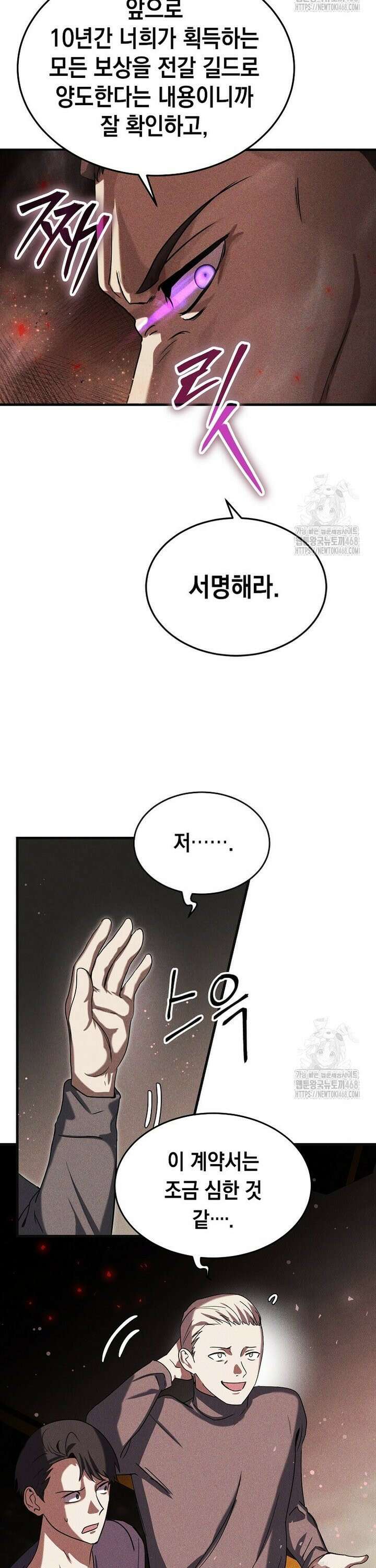 회귀한 천재 플레이어의 신화급 무기창조 7화 10