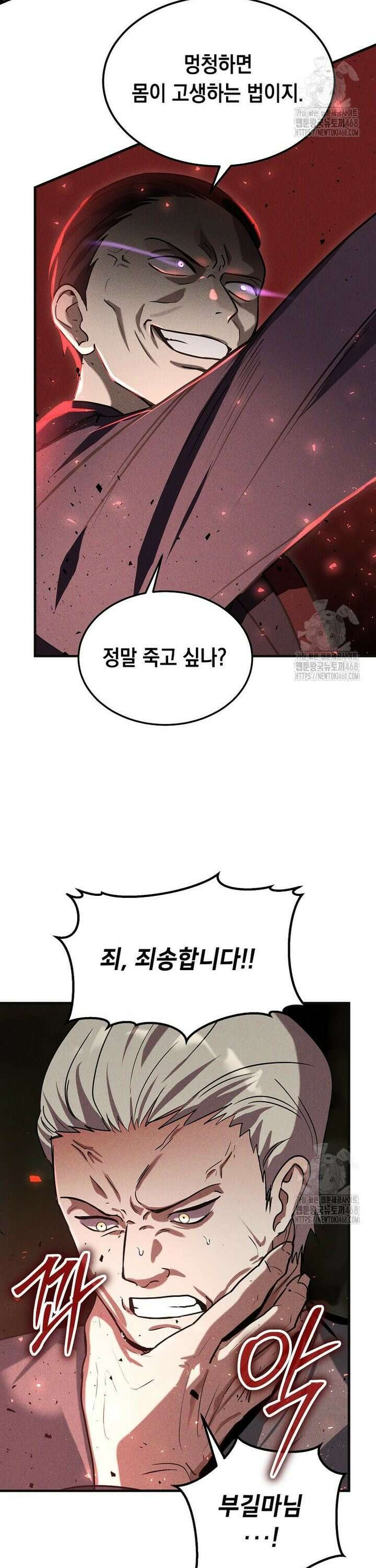 회귀한 천재 플레이어의 신화급 무기창조 7화 12