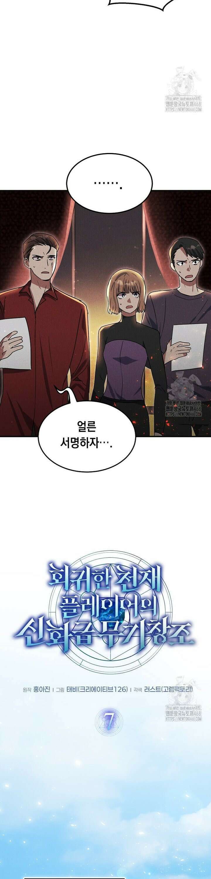 회귀한 천재 플레이어의 신화급 무기창조 7화 13