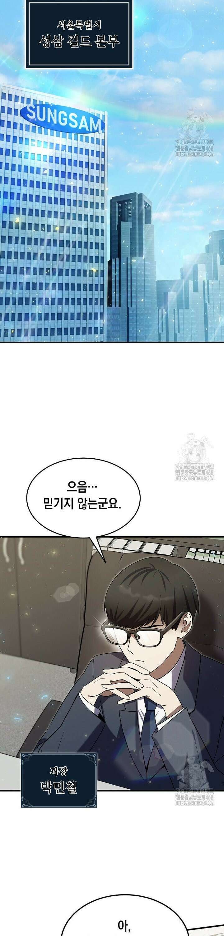 회귀한 천재 플레이어의 신화급 무기창조 7화 14
