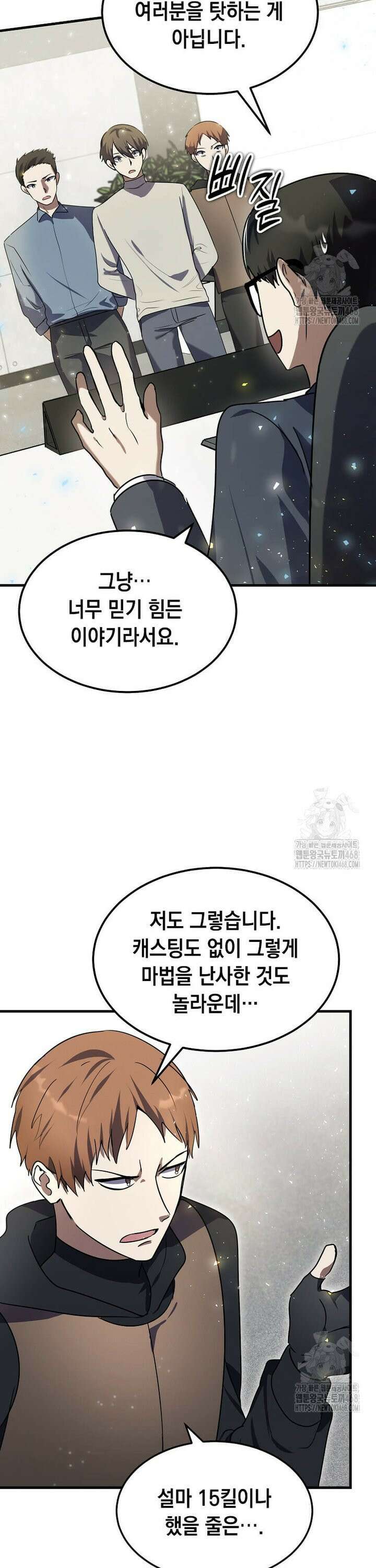 회귀한 천재 플레이어의 신화급 무기창조 7화 15