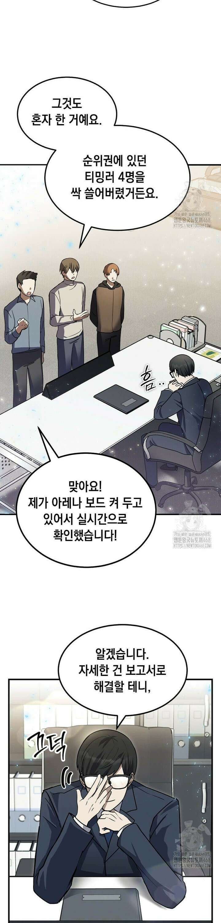 회귀한 천재 플레이어의 신화급 무기창조 7화 16