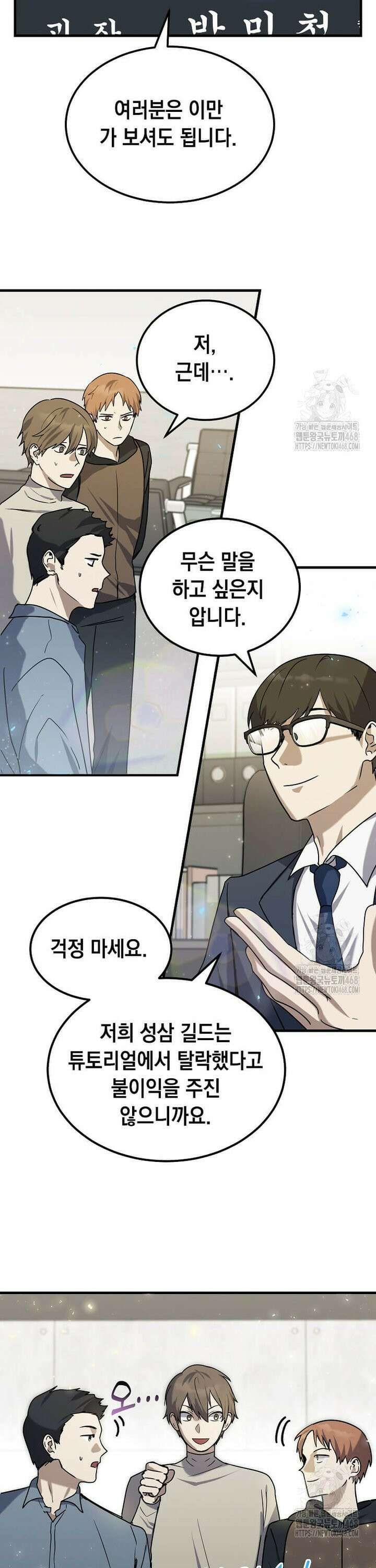 회귀한 천재 플레이어의 신화급 무기창조 7화 17
