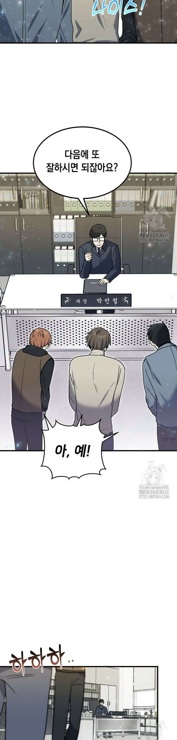 회귀한 천재 플레이어의 신화급 무기창조 7화 18