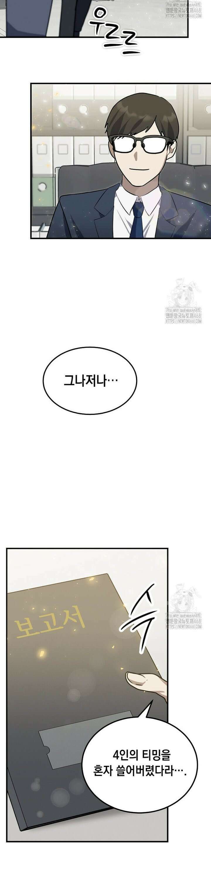 회귀한 천재 플레이어의 신화급 무기창조 7화 19