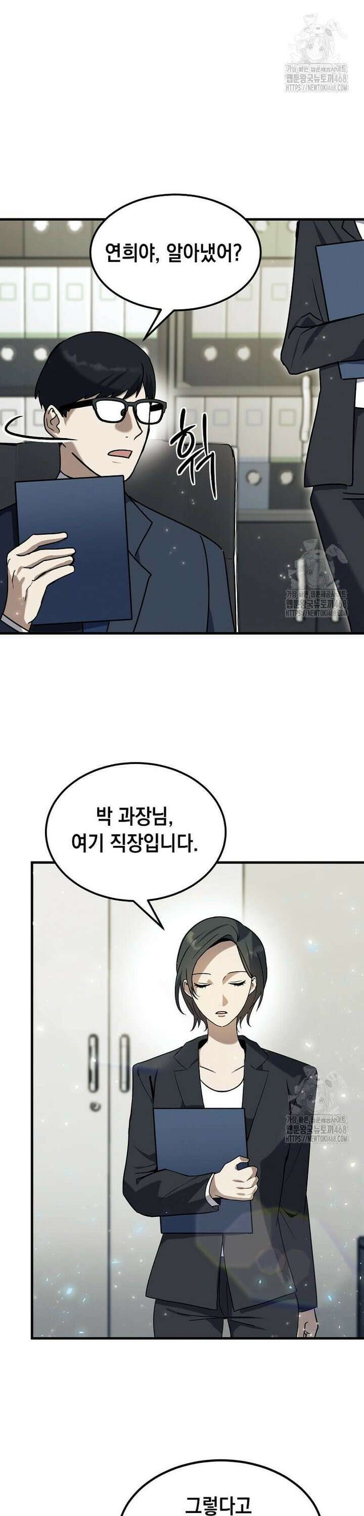 회귀한 천재 플레이어의 신화급 무기창조 7화 20