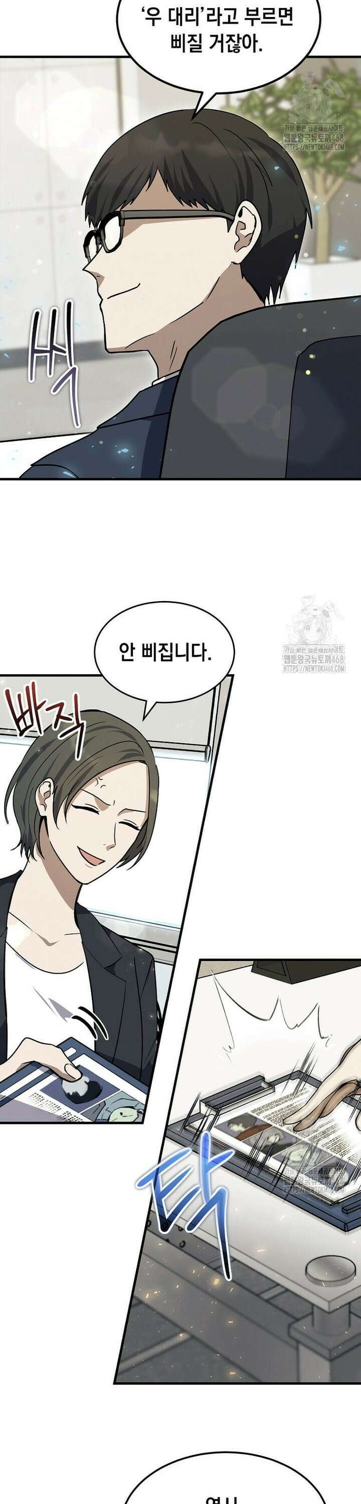 회귀한 천재 플레이어의 신화급 무기창조 7화 21