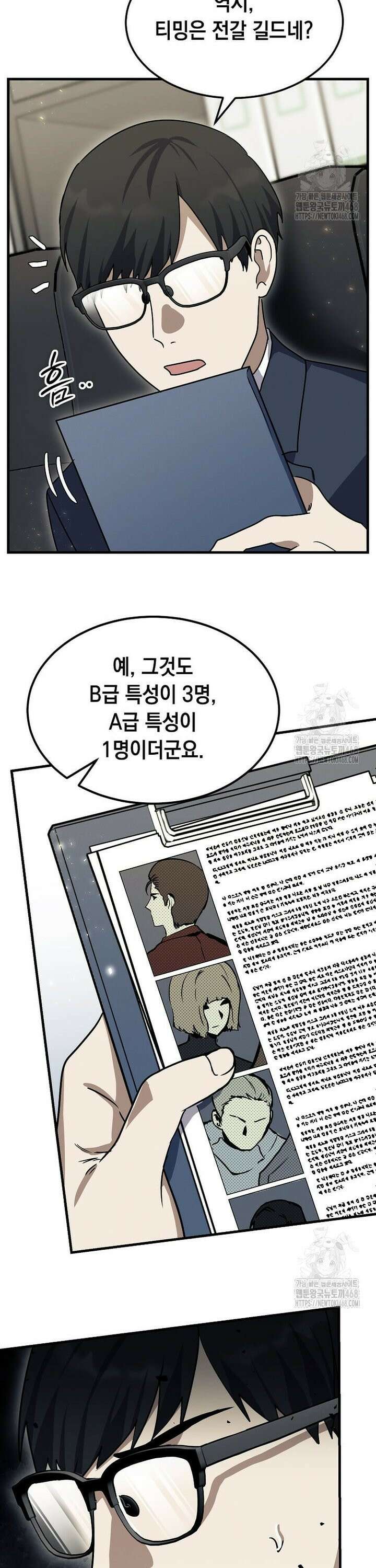 회귀한 천재 플레이어의 신화급 무기창조 7화 22