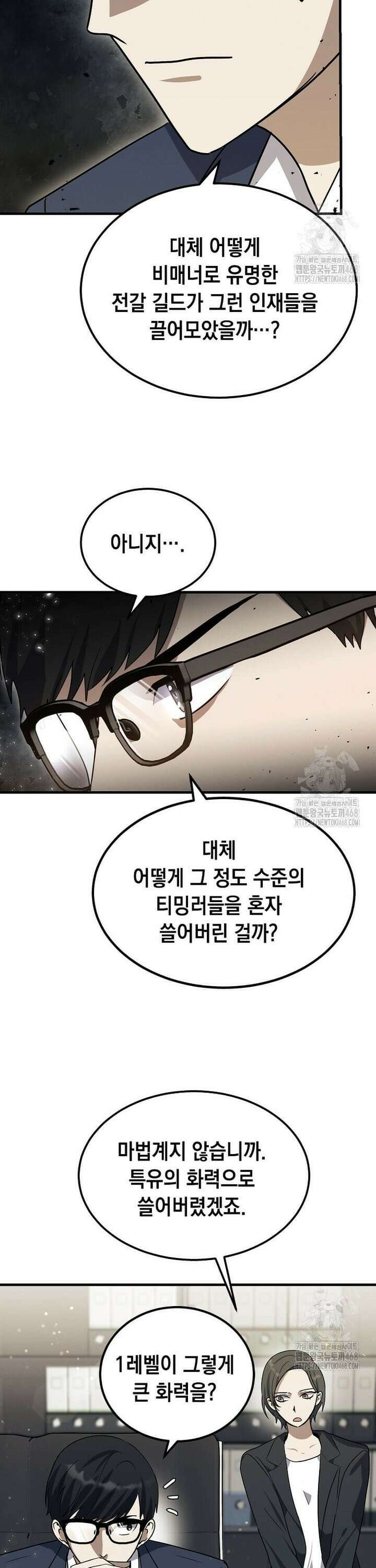회귀한 천재 플레이어의 신화급 무기창조 7화 23