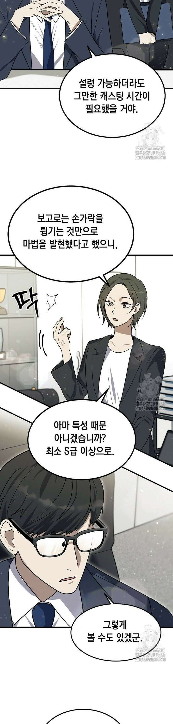 회귀한 천재 플레이어의 신화급 무기창조 7화 24