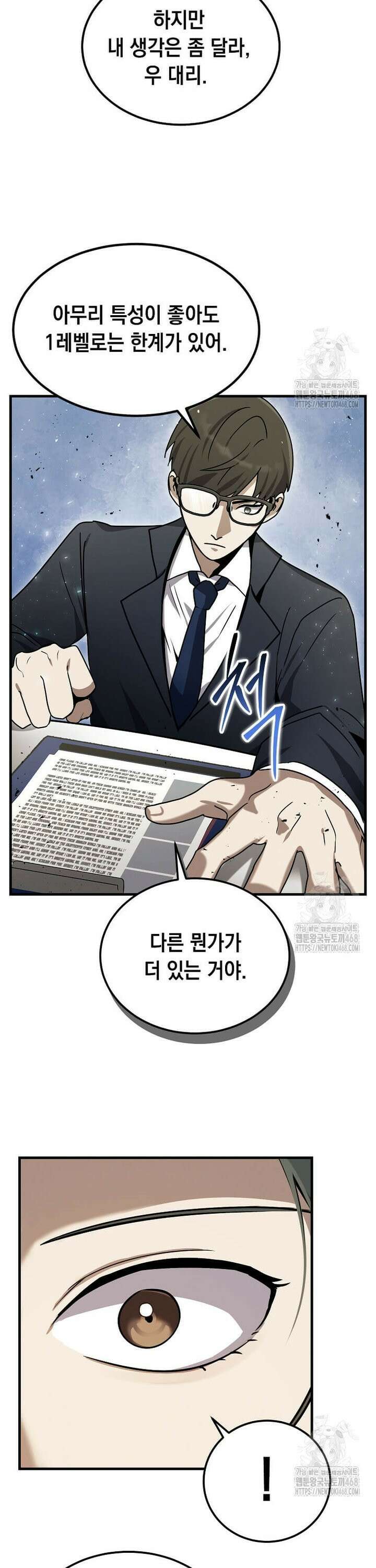 회귀한 천재 플레이어의 신화급 무기창조 7화 25