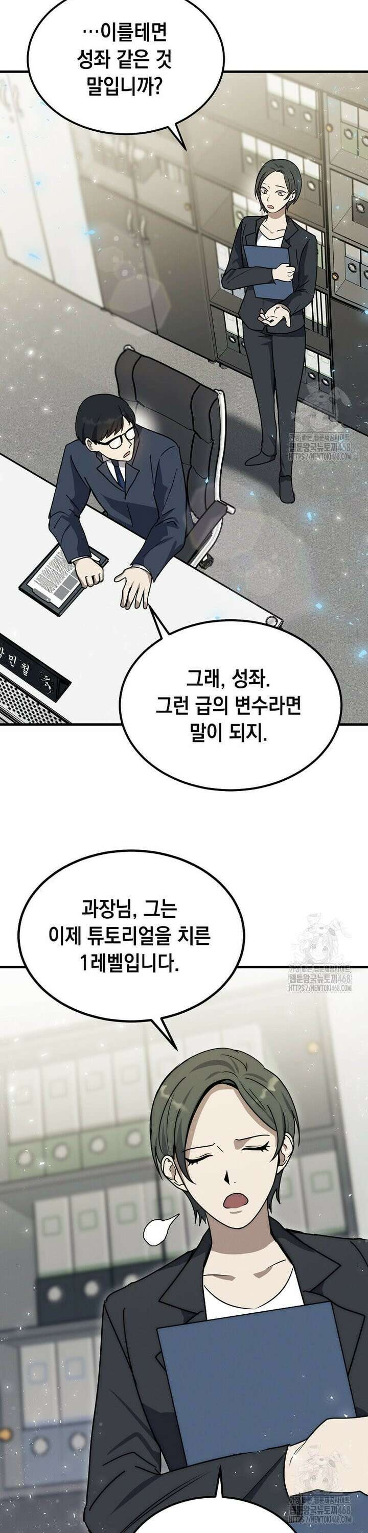 회귀한 천재 플레이어의 신화급 무기창조 7화 26
