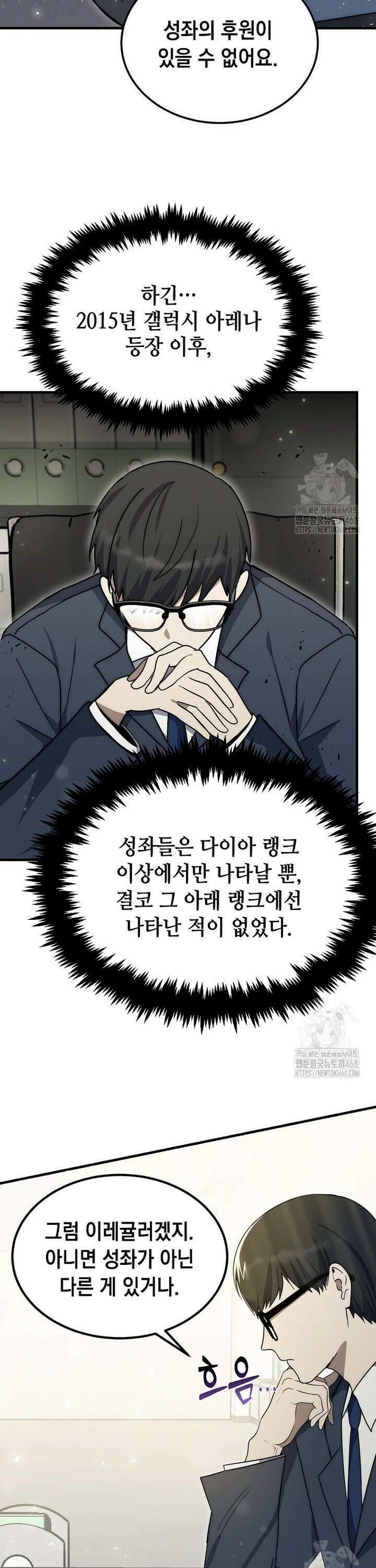 회귀한 천재 플레이어의 신화급 무기창조 7화 27