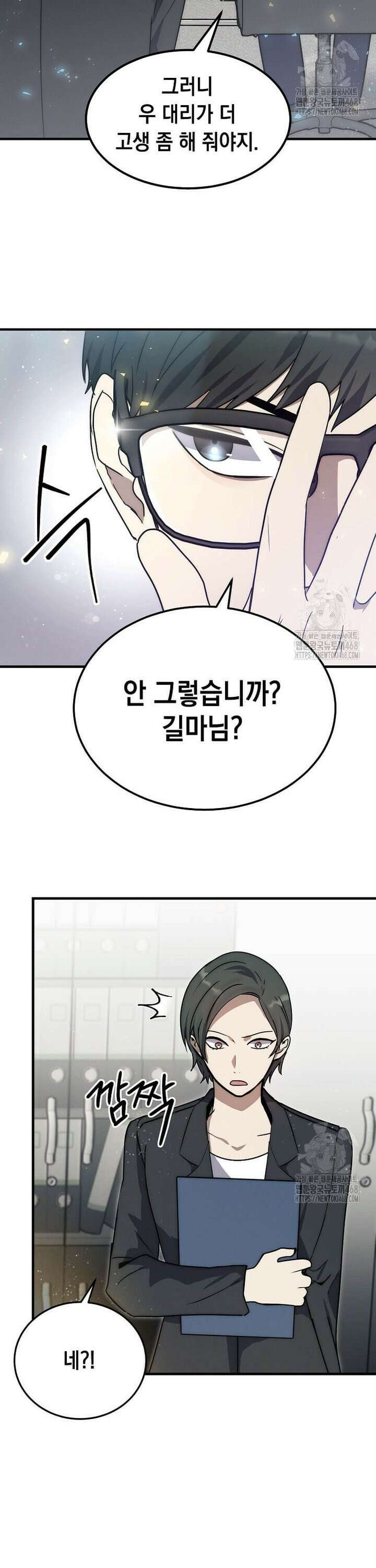 회귀한 천재 플레이어의 신화급 무기창조 7화 29