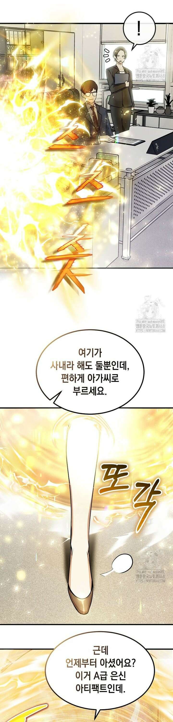 회귀한 천재 플레이어의 신화급 무기창조 7화 30