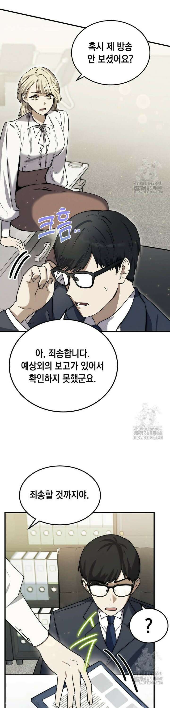 회귀한 천재 플레이어의 신화급 무기창조 7화 34