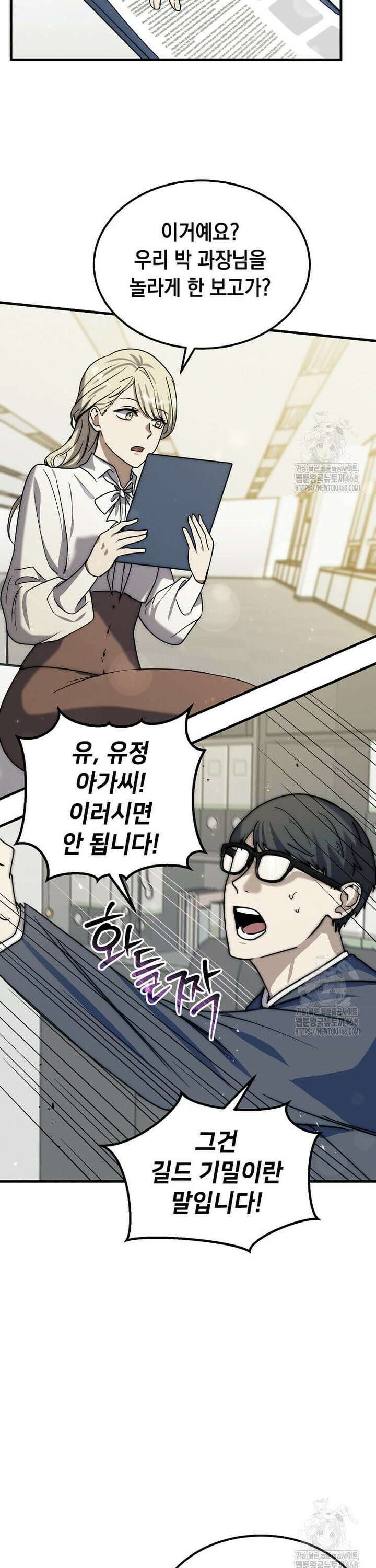 회귀한 천재 플레이어의 신화급 무기창조 7화 35