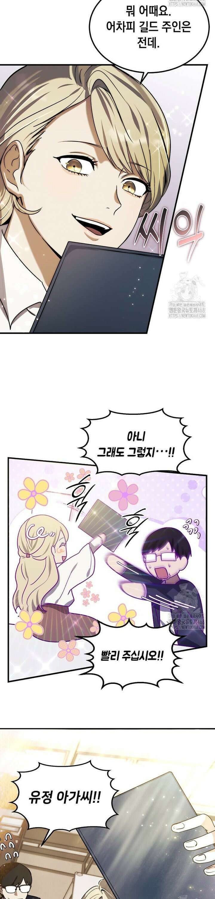 회귀한 천재 플레이어의 신화급 무기창조 7화 36