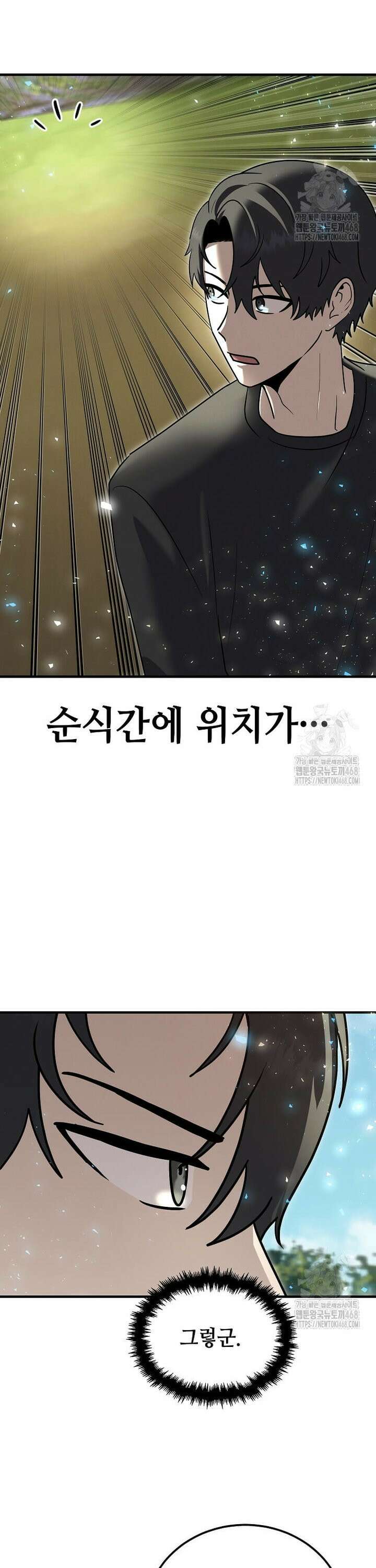 회귀한 천재 플레이어의 신화급 무기창조 17화 5