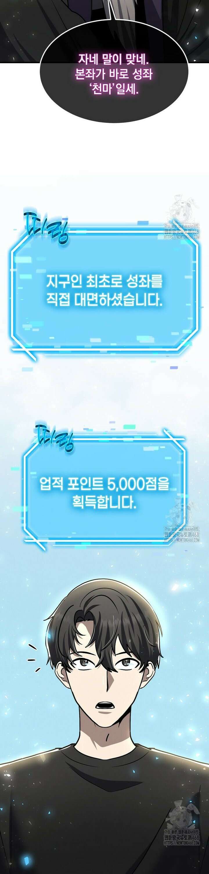 회귀한 천재 플레이어의 신화급 무기창조 17화 8