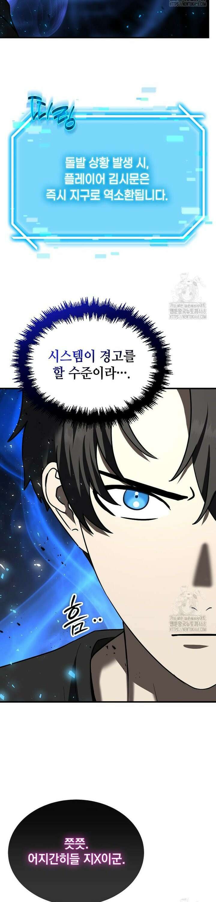 회귀한 천재 플레이어의 신화급 무기창조 17화 10