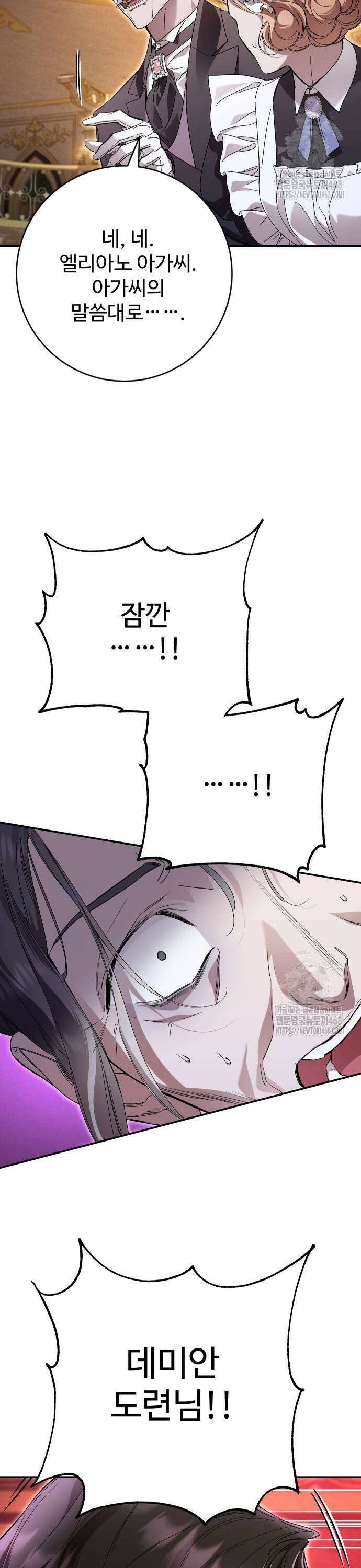 시간을 돌아온 황후의 납치 결혼 14화 3