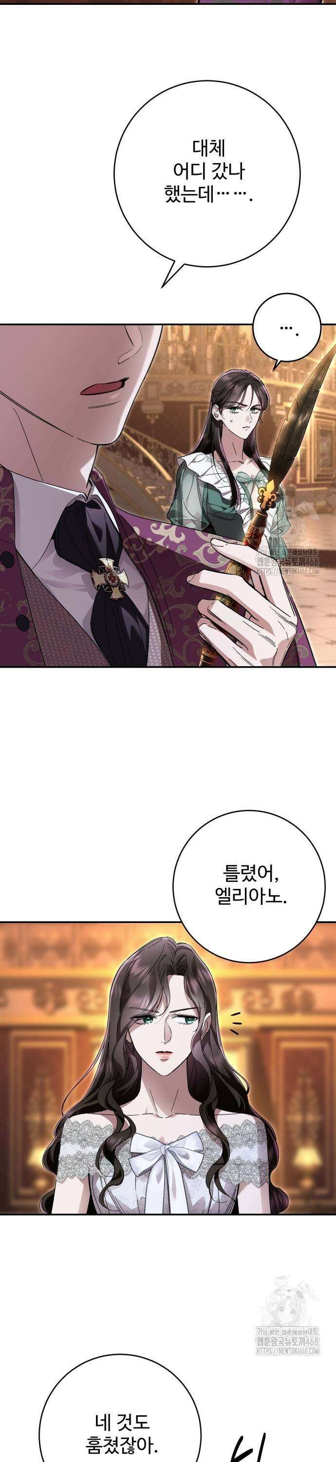 시간을 돌아온 황후의 납치 결혼 14화 7